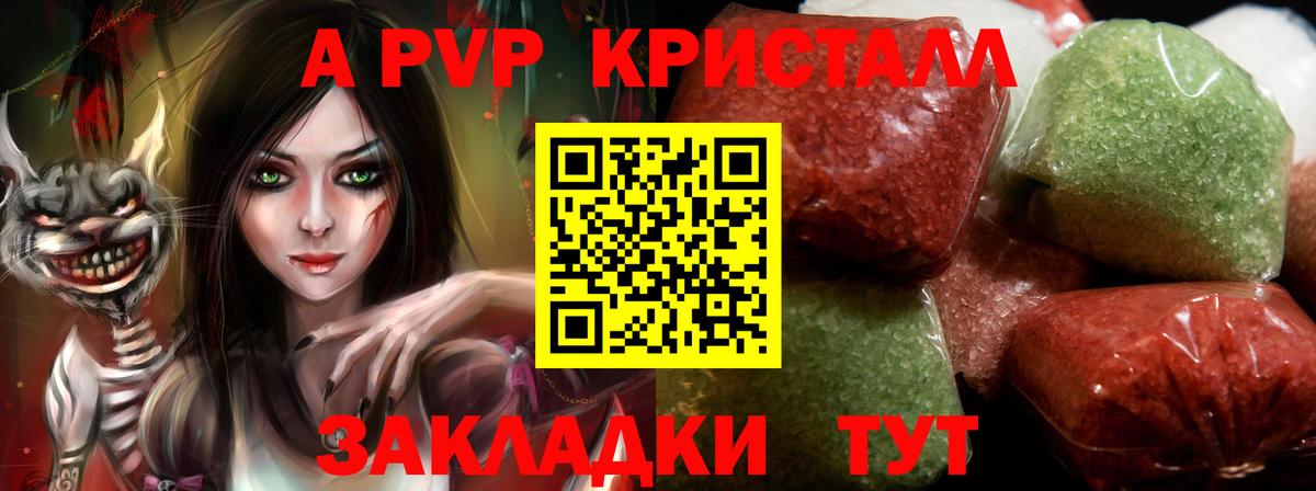 А ПВП кристаллы Симферополь