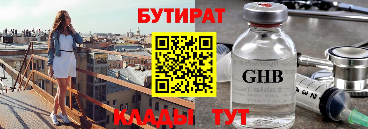 Симферополь  Бутират BDO  Вход с VPN 
