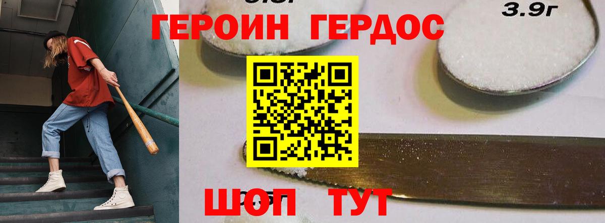 ГЕРОИН VHQ Симферополь