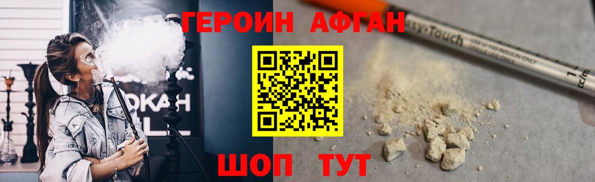 Героин афганец  Вход с VPN  Симферополь 