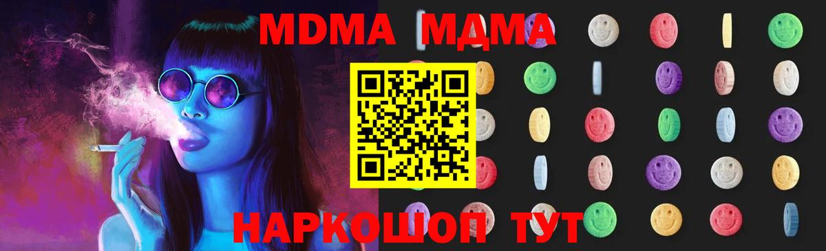 MDMA  МДМА молли  Вход с VPN  Симферополь  МДМА молли 