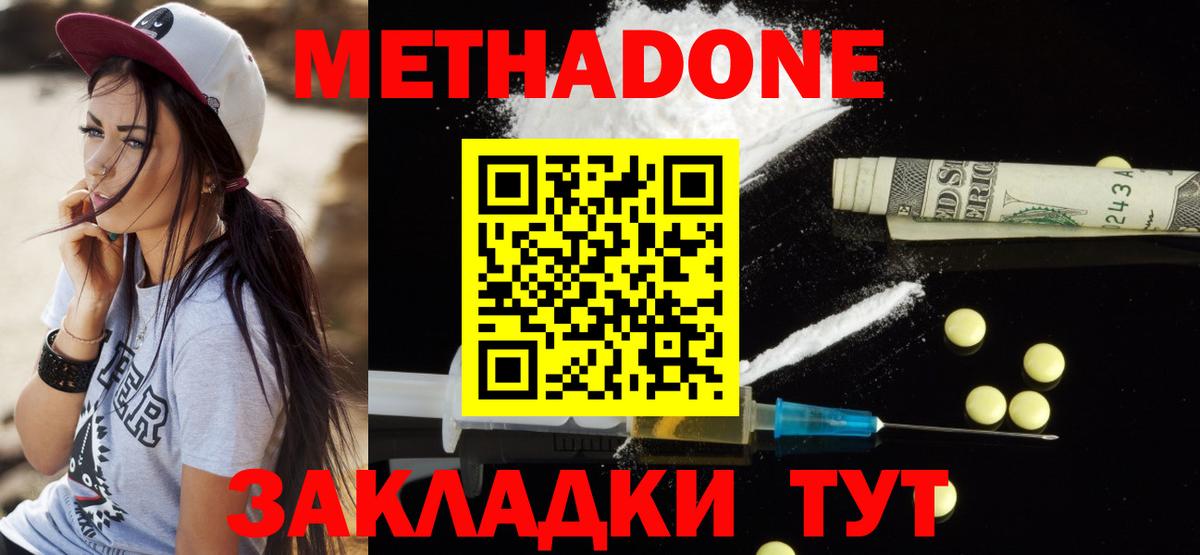 МЕТАДОН VHQ Симферополь