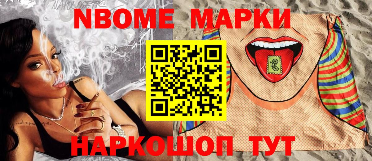 Марки NBOMe 1,8мг  Вход с VPN  Симферополь 